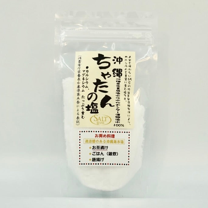 ちゃたんの塩