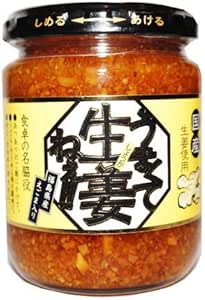 うまくて生姜ねぇ